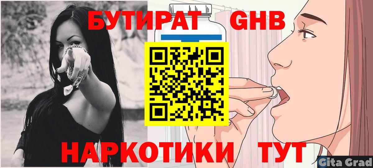 Бутират бутик Сергиев Посад