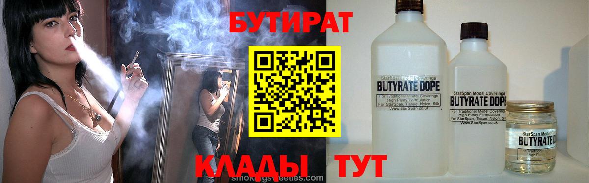 Бутират  БУТИРАТ 99%  Вход с VPN  Сергиев Посад 