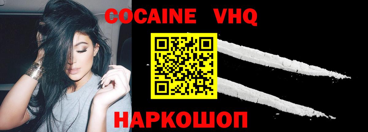 Сергиев Посад  КОКАИН 98%  Вход с VPN  Cocaine Колумбийский 
