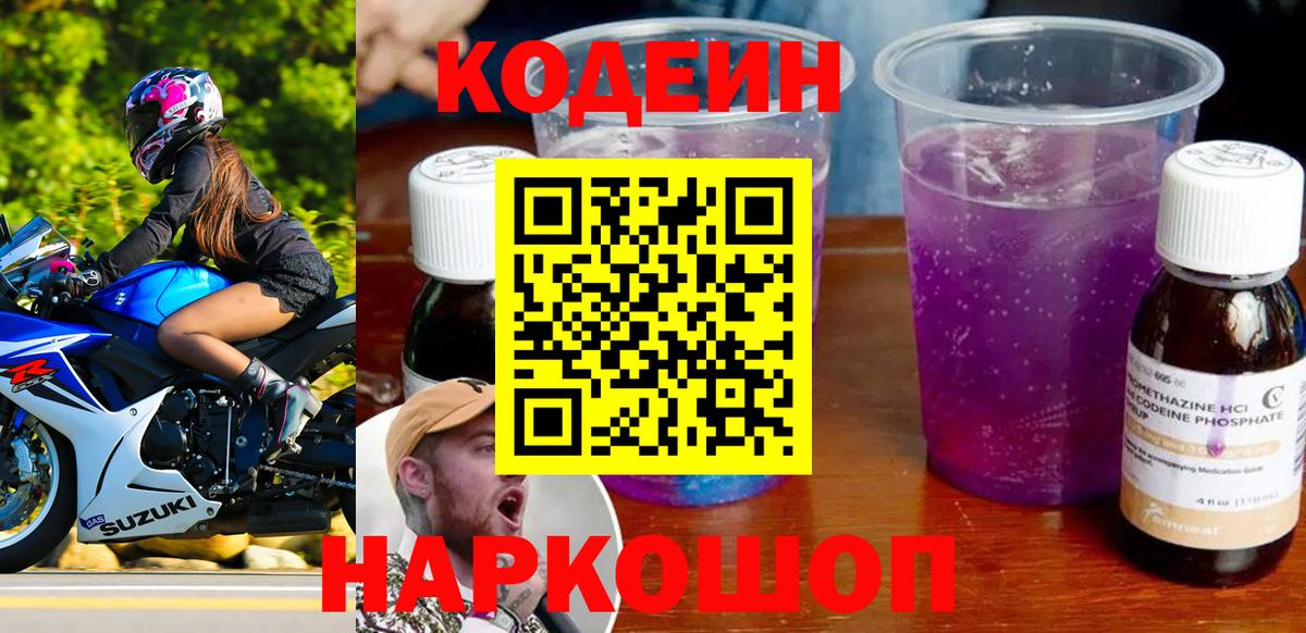 Codein напиток Lean (лин)  Кодеиновый сироп Lean напиток Lean (лин)  Вход с VPN  Сергиев Посад 