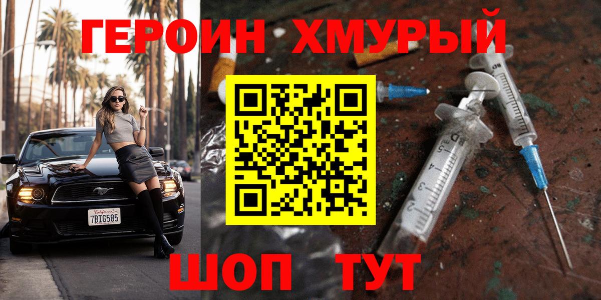 ГЕРОИН VHQ Сергиев Посад