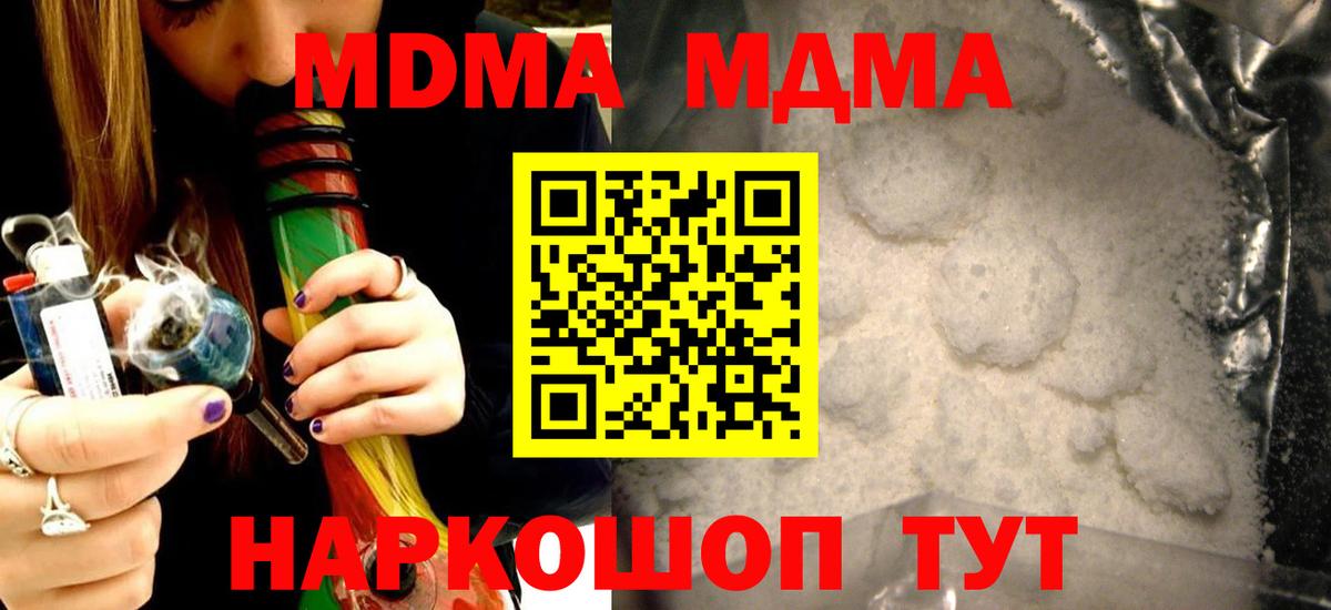 МДМА кристаллы  Вход с VPN  Сергиев Посад 