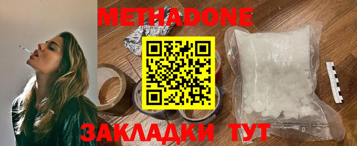 МЕТАДОН мёд  Метадон кристалл  Сергиев Посад    сайт  Вход с VPN 