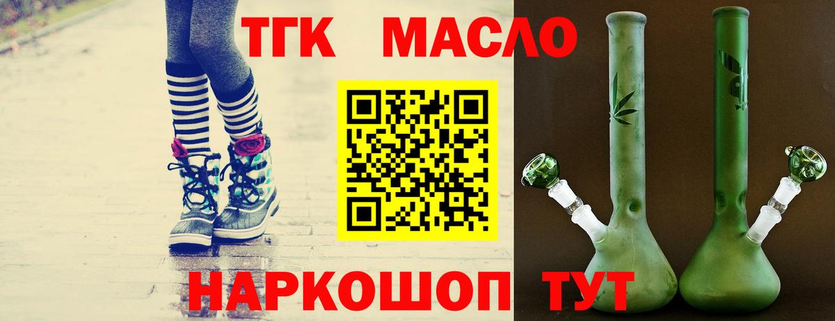 Сергиев Посад  Дистиллят ТГК Wax  Вход с VPN  Дистиллят ТГК вейп 